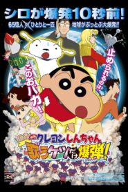 Crayon Shin-chan: Invoke a Storm! The Singing Buttocks Bomb